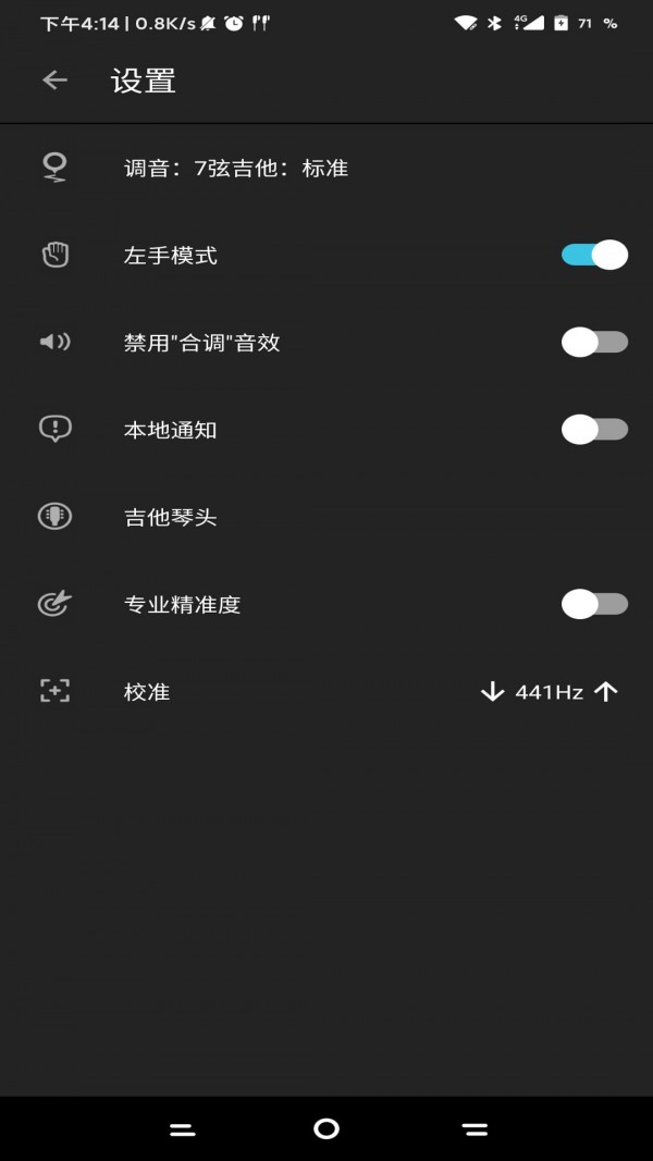 吉他谱调音器v3.6.14截图4