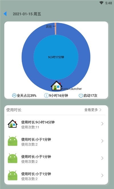 屏幕使用管理v1.0.12截图1
