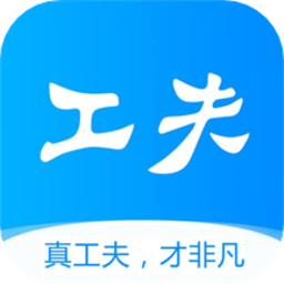 工夫非凡（求职招聘）v3.2.6