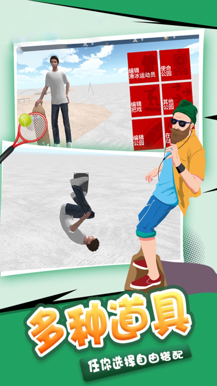 左右摇摆v1.0.8截图1