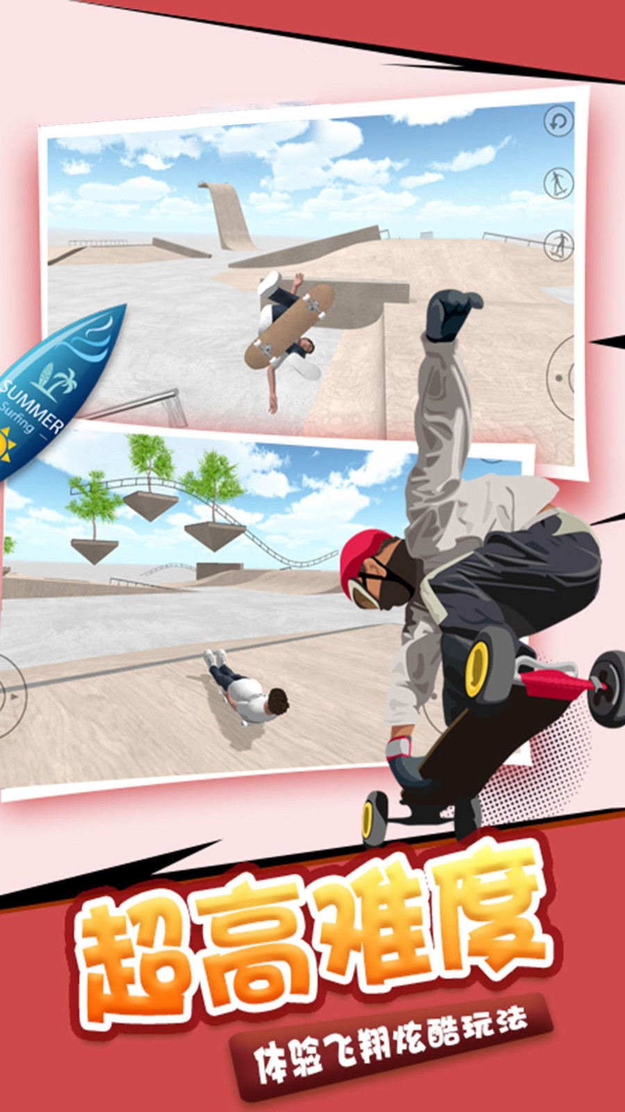 左右摇摆v1.0.8截图3