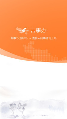 吉事办v1.3.13截图2