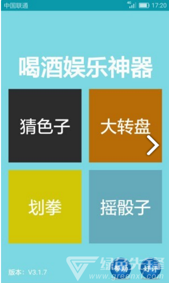 喝酒娱乐神器(喝酒娱乐神器聚会小游戏)V3.2.8 安卓手机版vV3.2.7截图3