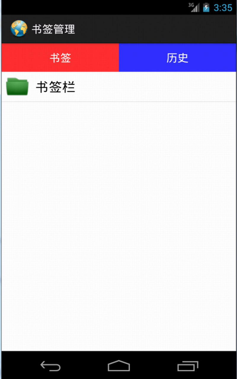 地球浏览器v2.7截图1