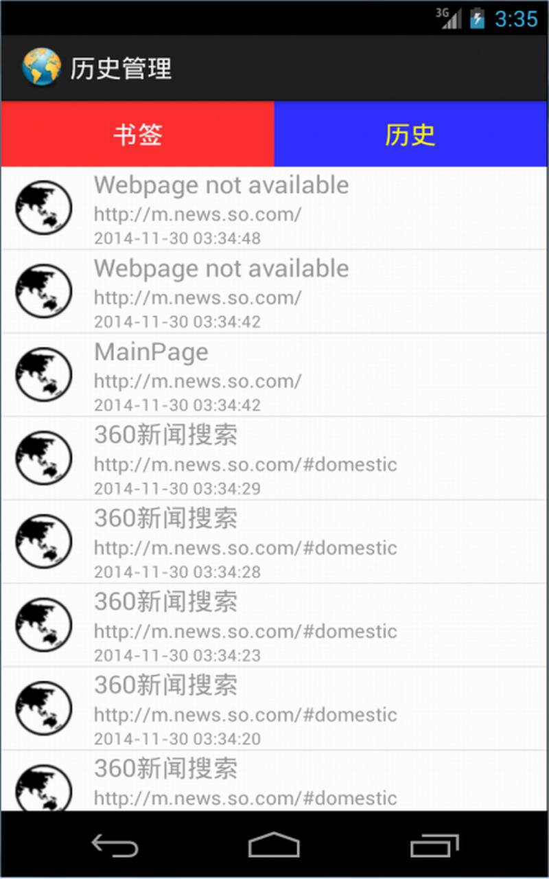 地球浏览器v2.7截图4