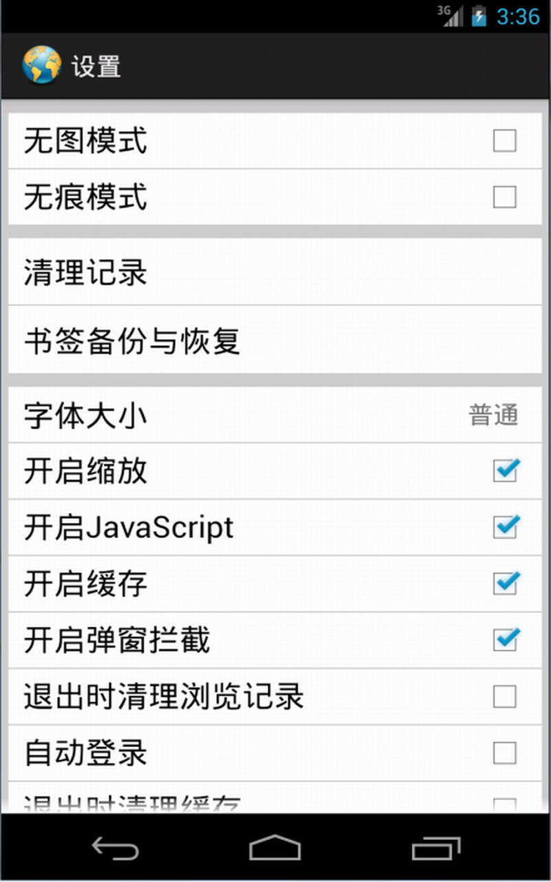 地球浏览器v2.7截图5