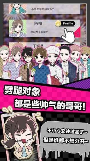 多角恋情手游v1.7截图2