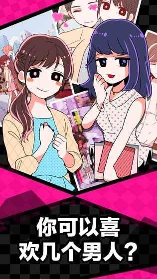 多角恋情手游v1.7截图4