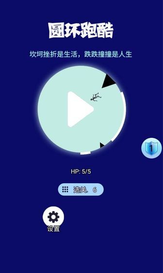 圆形跑酷v1.5截图1