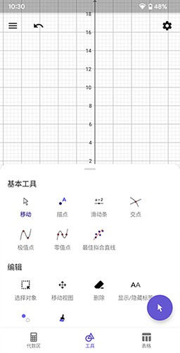 Graphing Calculatorv5.2.821.3截图1