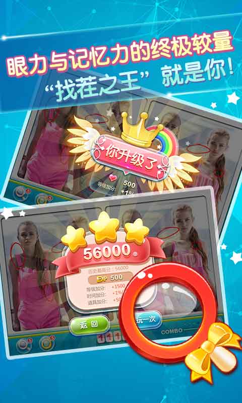 同城游美女找茬v1.0.8截图5