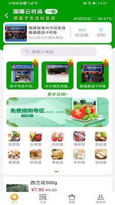 国盾云商城v3.9.7截图2