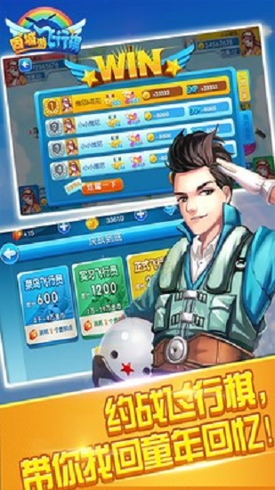 同城游飞行棋安卓版vV1.0.9截图1