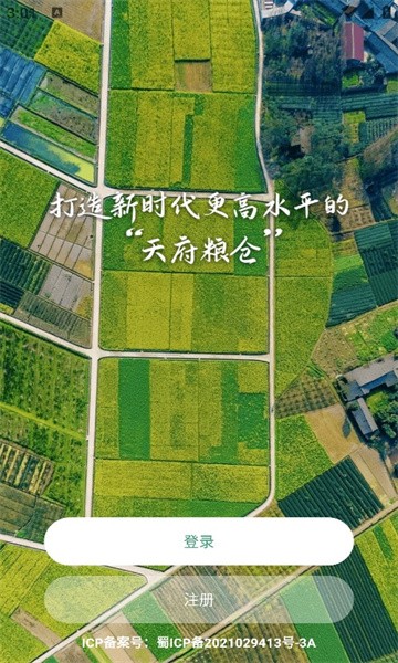 四川田长巡田应用v1.3截图2