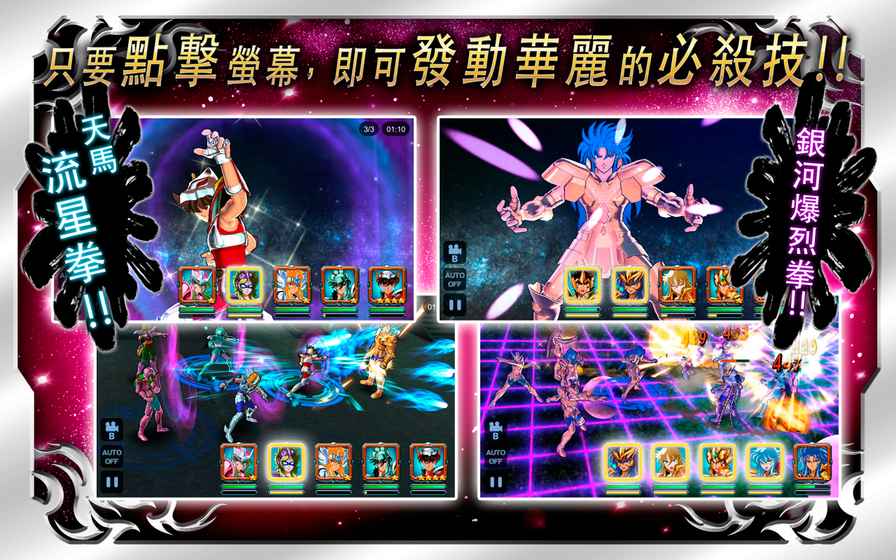 圣斗士星矢：小宇宙幻想传v1.33截图1