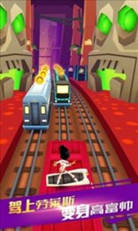 地铁跑酷单机版v4.02.5截图1