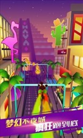 地铁跑酷单机版v4.02.5截图2