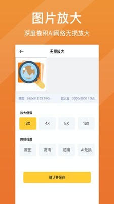 图片清晰修复v1.1.9截图1