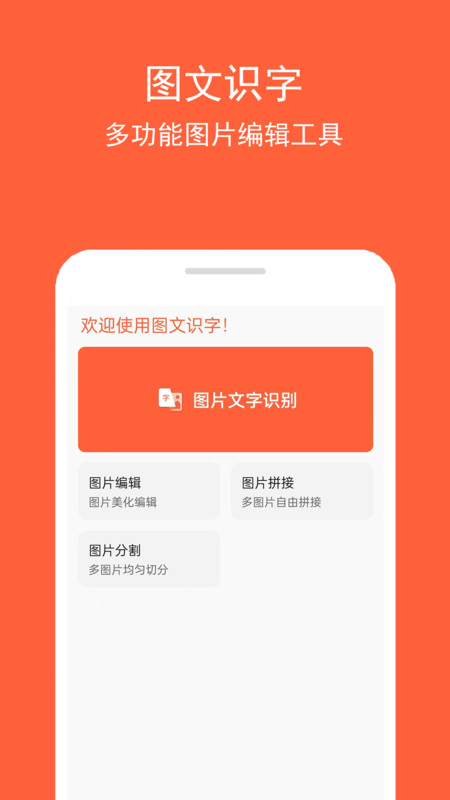 图文识字v1.0.5截图2