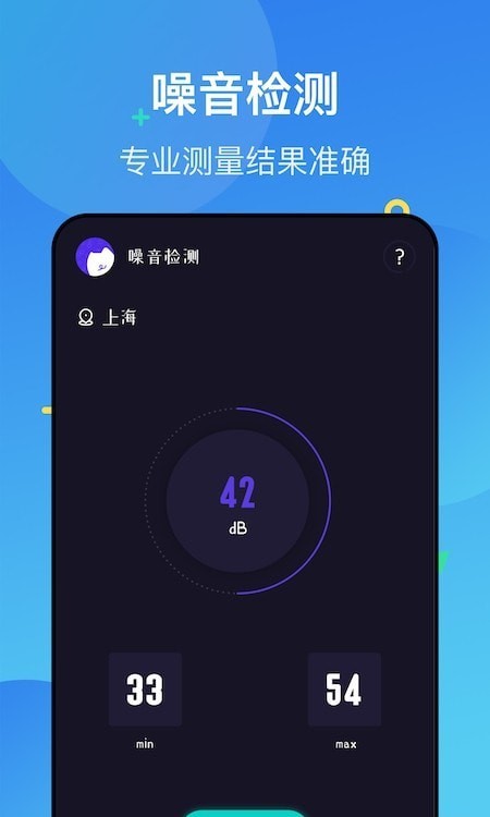 噪声分贝检测仪v1.7截图1
