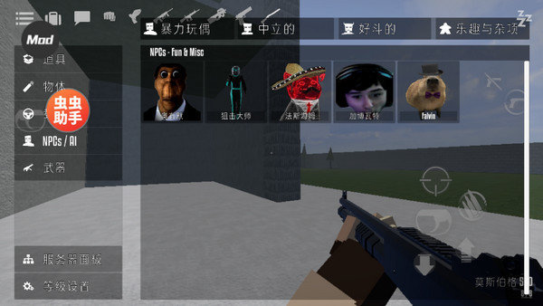 G沙盒仇恨内置模组v13.7.12截图1