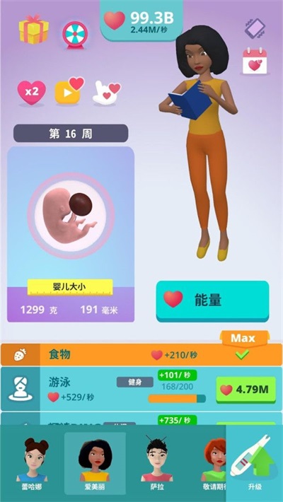 喜当妈模拟器appv1.5截图2