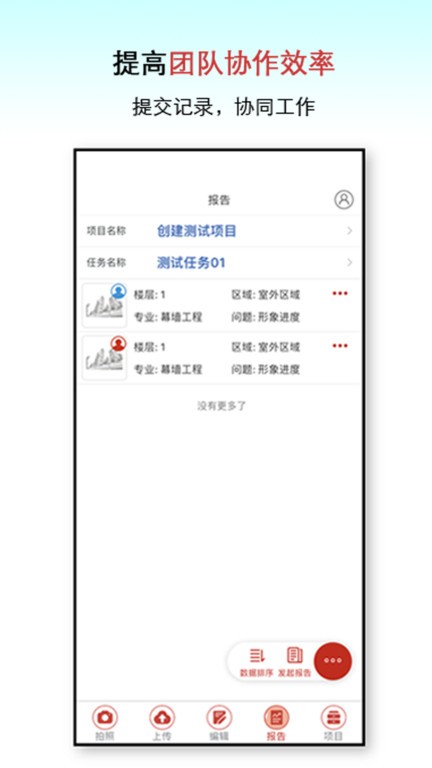 巡检gov1.6.6截图3