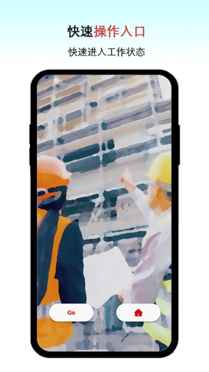 巡检gov1.6.6截图4