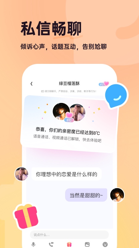 咿呀交友v1.2.3截图2