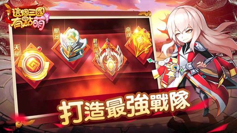 回合制手游这个三国有点萌APK安装包 1.6.415v.1.33截图2