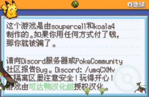 口袋妖怪金属红v3.0.3截图3