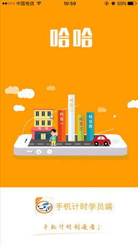 哈哈计时国交版v1.39截图1