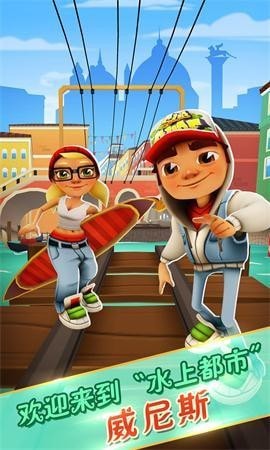 地铁跑酷无敌版v3.39.5截图2