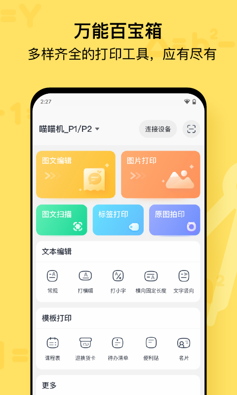 喵喵机v6.2.12截图3
