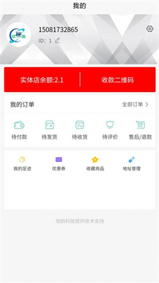 哎优微会员商城v1.1.10截图2