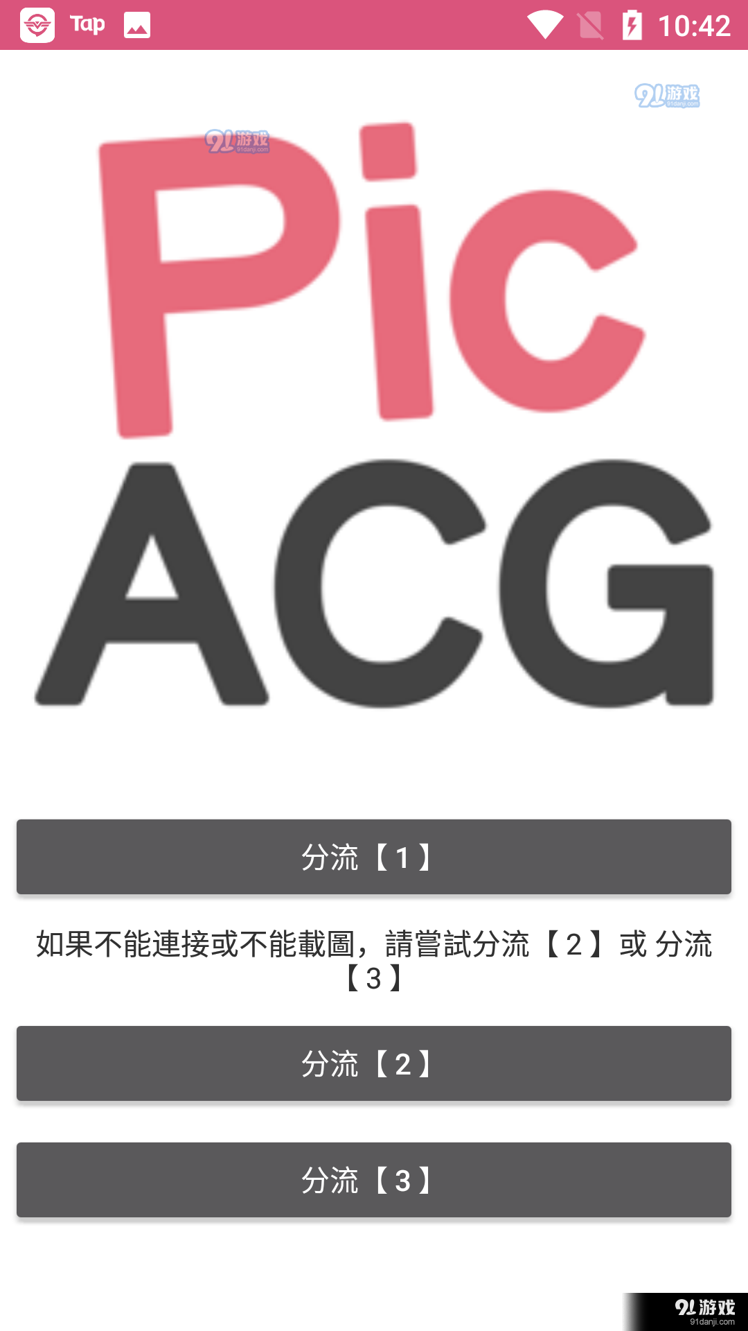picacg官网版本v1.1.430截图3