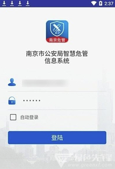 企业智慧危管安卓版vV1.0.4截图2