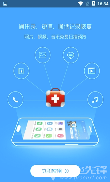 失易得安卓恢复安卓版vV2.0.8截图2