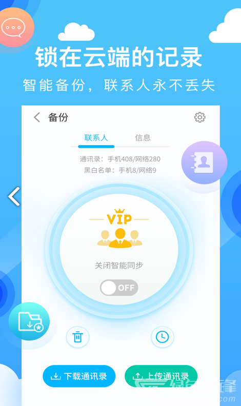 和通讯录手机版vV6.1.9截图1