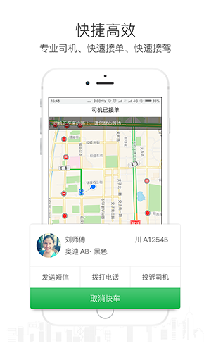 美程出行乘客端vV3.5截图1
