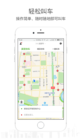 美程出行乘客端vV3.5截图3