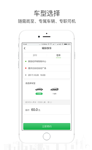 美程出行乘客端vV3.5截图4