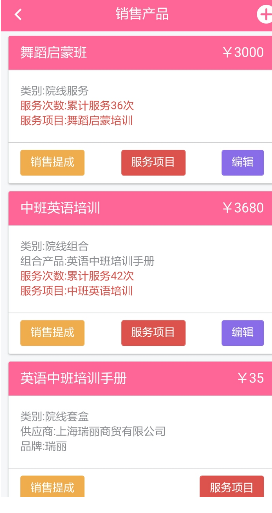 美店管家安卓版vV1.5.6截图2