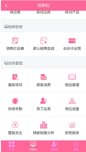 美店管家安卓版vV1.5.6截图3