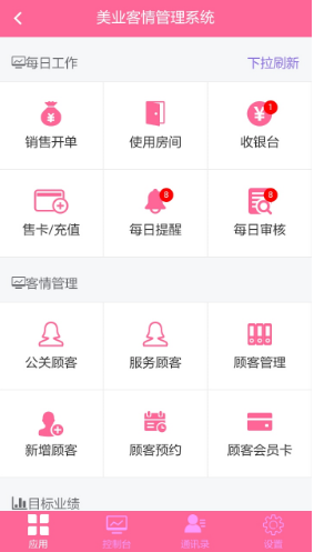 美店管家安卓版vV1.5.6截图4