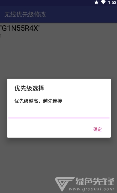 无线优先级安卓版vV1.7截图1