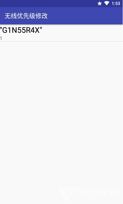 无线优先级安卓版vV1.7截图2