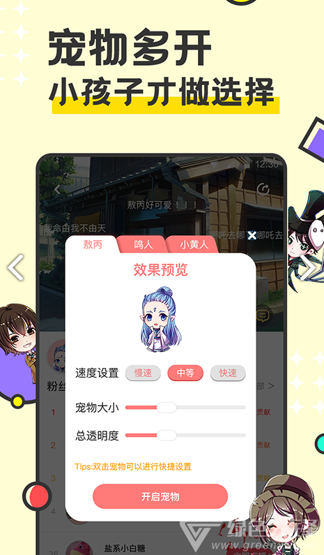 桌面宠物免费版vV1.1.1.7截图1