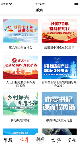 大众日报免费版v6.2.8截图1