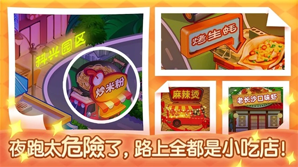 夜市小吃店手机版v1.0.4截图1